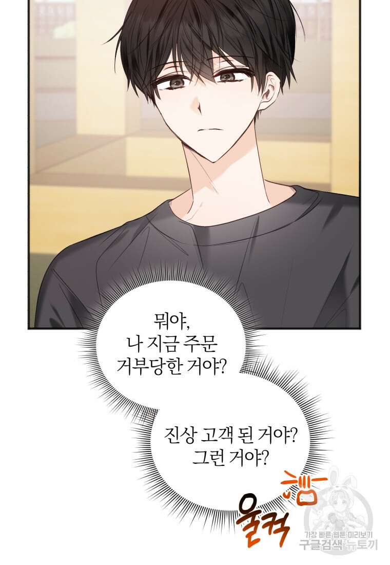 이상형 배달 서비스 41화 10