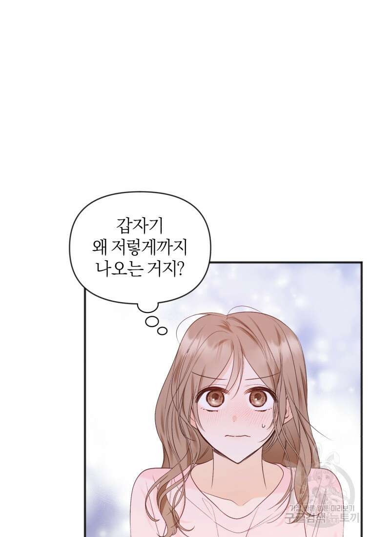 이상형 배달 서비스 41화 11