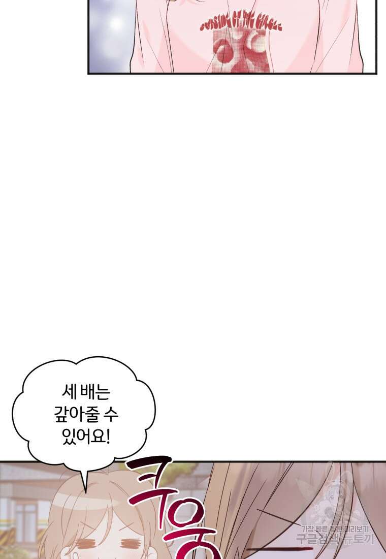 이상형 배달 서비스 41화 12