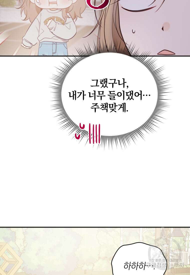 이상형 배달 서비스 41화 13