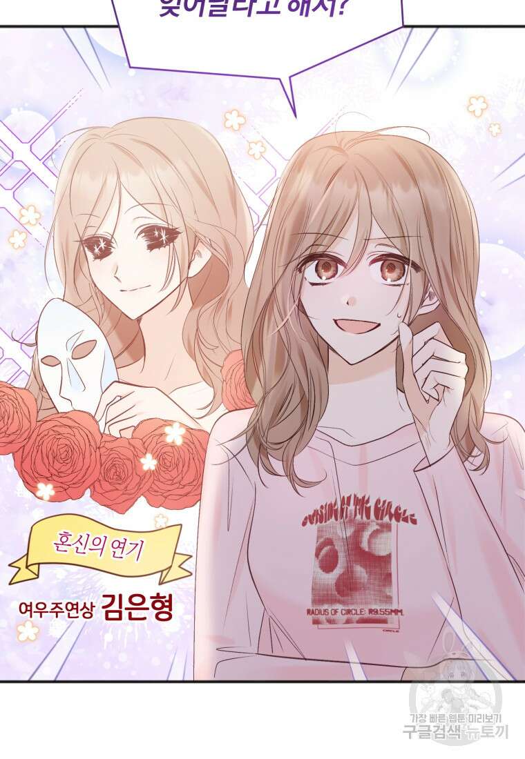 이상형 배달 서비스 41화 15