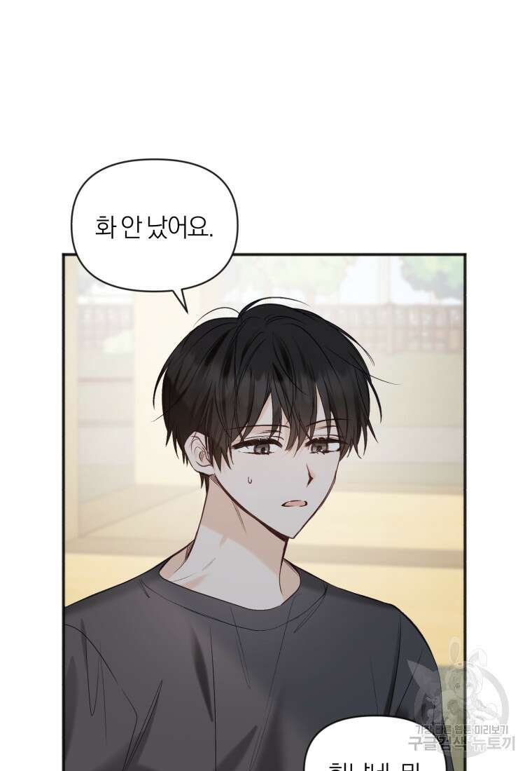 이상형 배달 서비스 41화 16