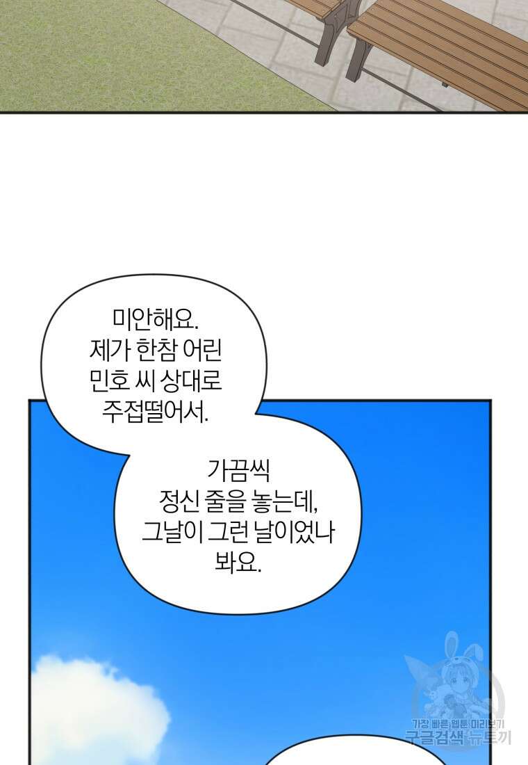 이상형 배달 서비스 41화 18