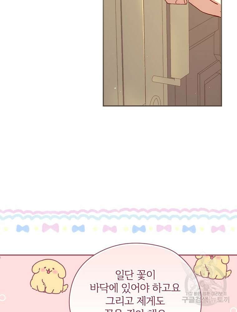 시녀로 살아남기 105화 2