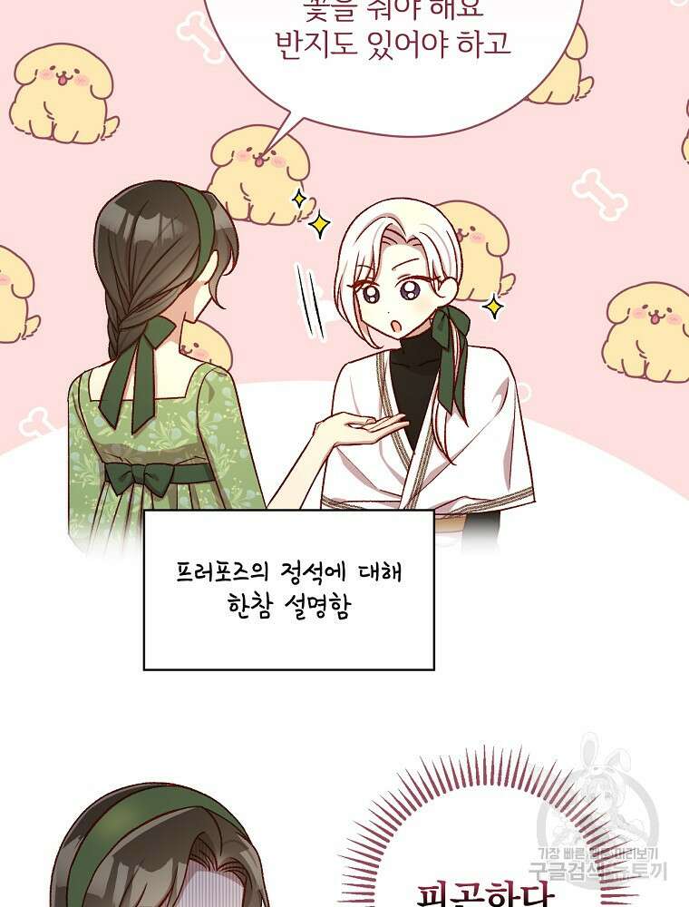 시녀로 살아남기 105화 3
