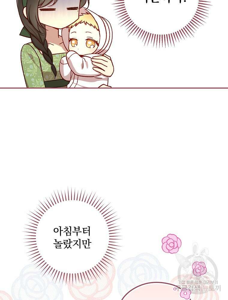 시녀로 살아남기 105화 4