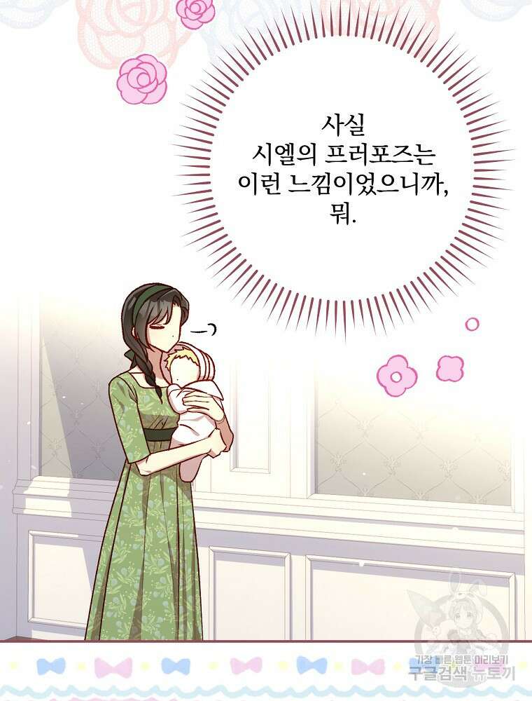 시녀로 살아남기 105화 6