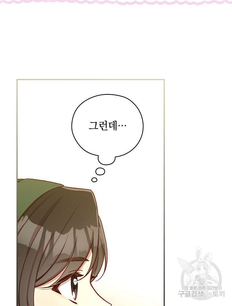 시녀로 살아남기 105화 7