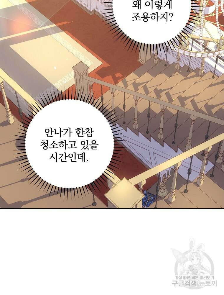 시녀로 살아남기 105화 9