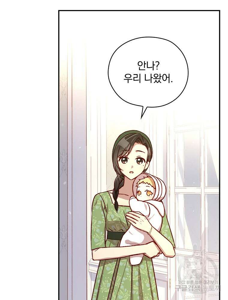 시녀로 살아남기 105화 10