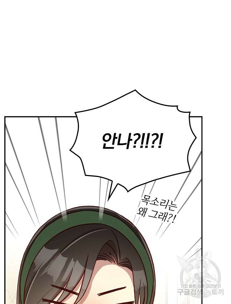 시녀로 살아남기 105화 13