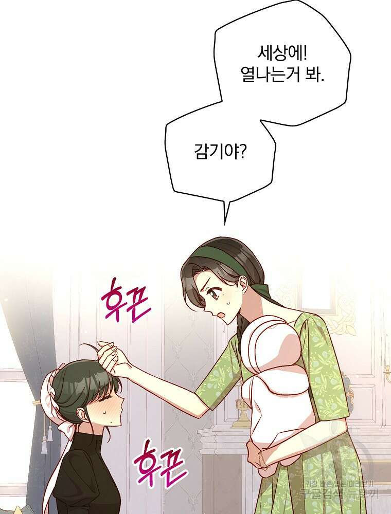 시녀로 살아남기 105화 15