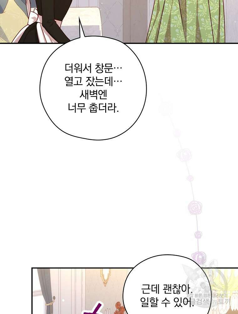 시녀로 살아남기 105화 16