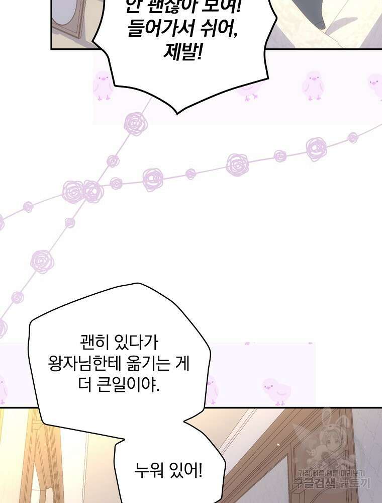 시녀로 살아남기 105화 18
