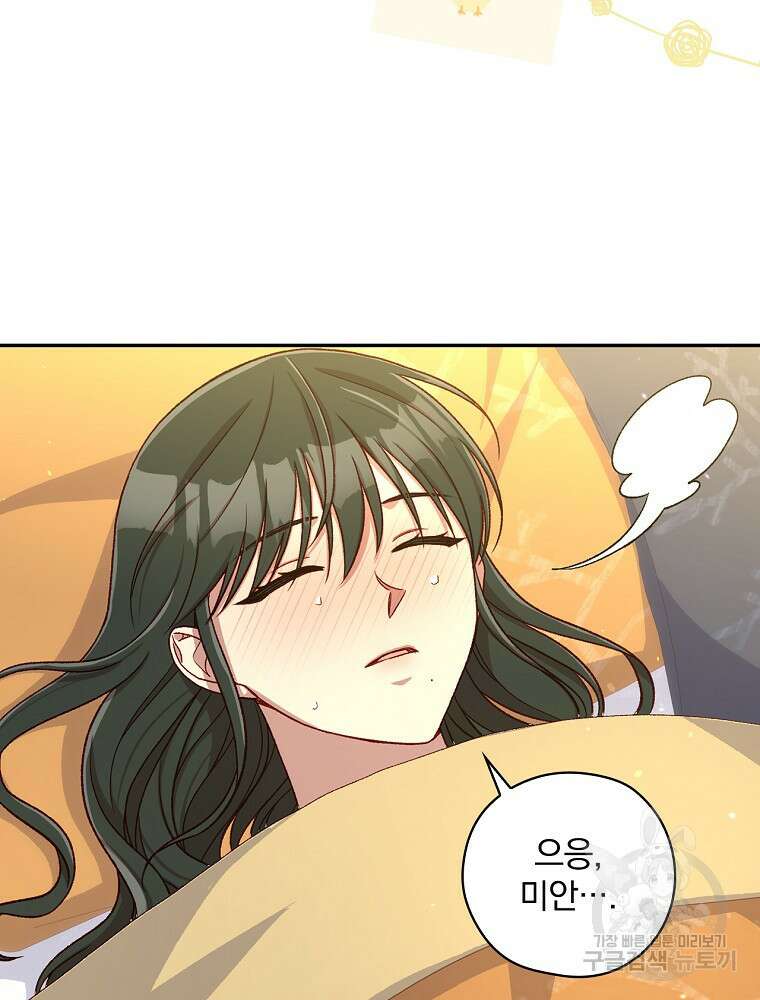 시녀로 살아남기 105화 20