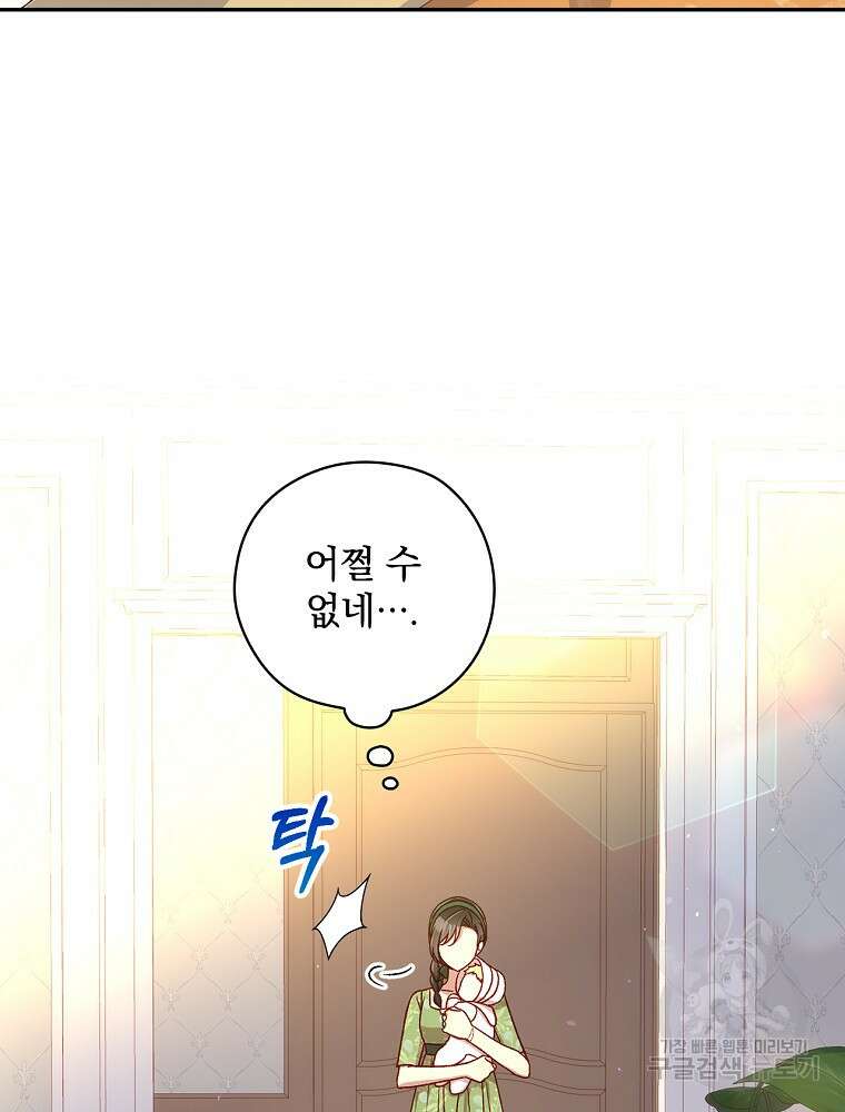 시녀로 살아남기 105화 21