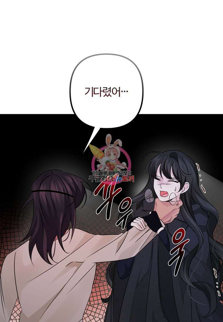 멜린의 구세 플랜 36화 1