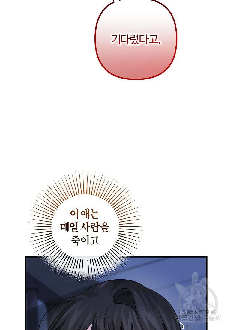 멜린의 구세 플랜 36화 3