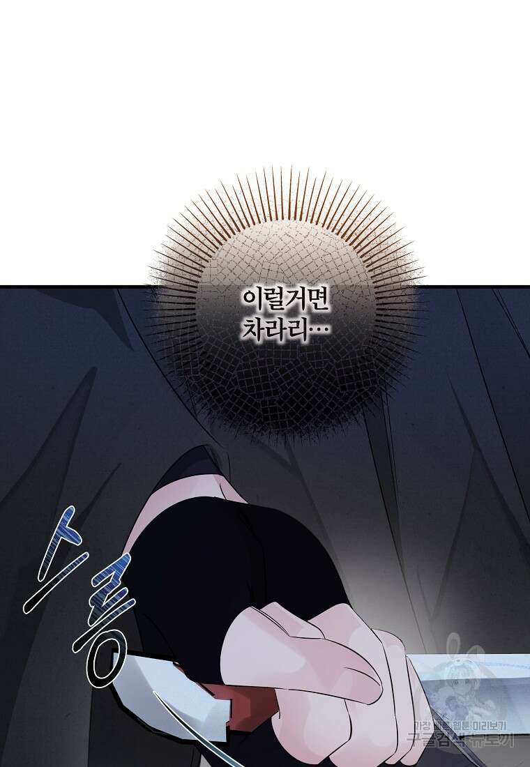 멜린의 구세 플랜 36화 5