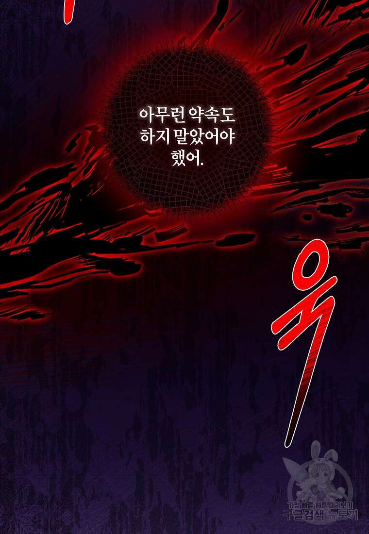 멜린의 구세 플랜 36화 7