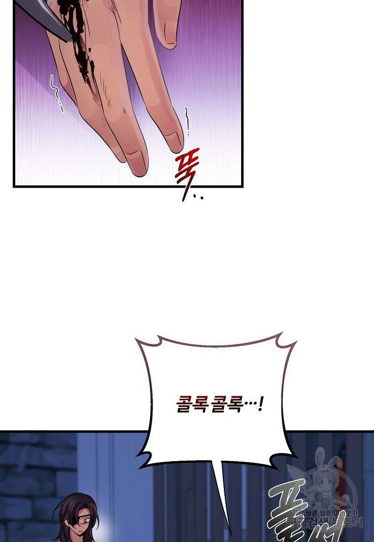 멜린의 구세 플랜 36화 9