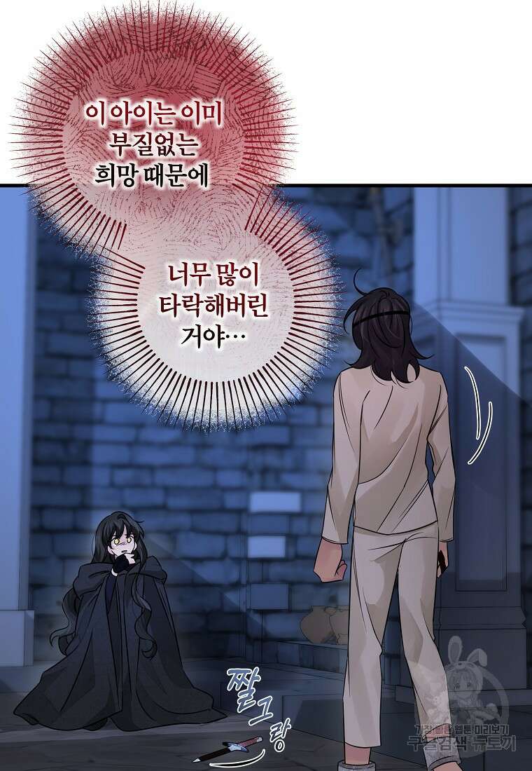 멜린의 구세 플랜 36화 13