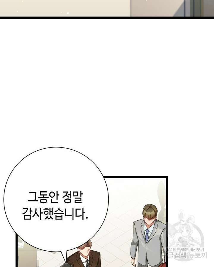 천재 영업사원이 되었다 69화 2