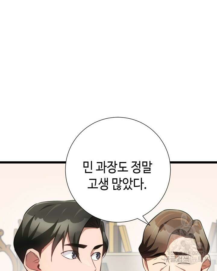 천재 영업사원이 되었다 69화 4