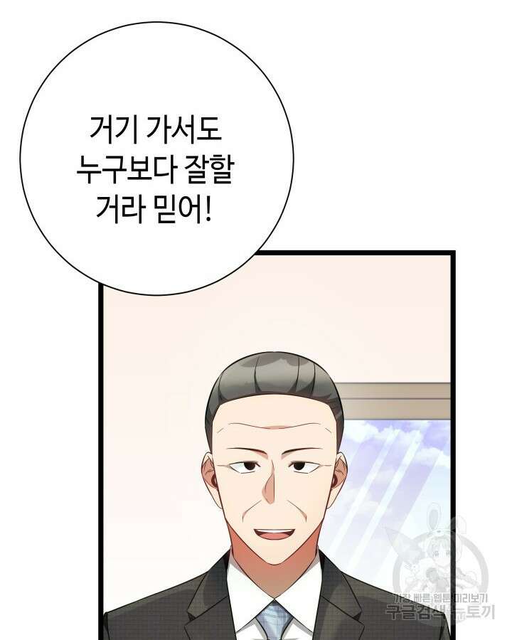 천재 영업사원이 되었다 69화 6