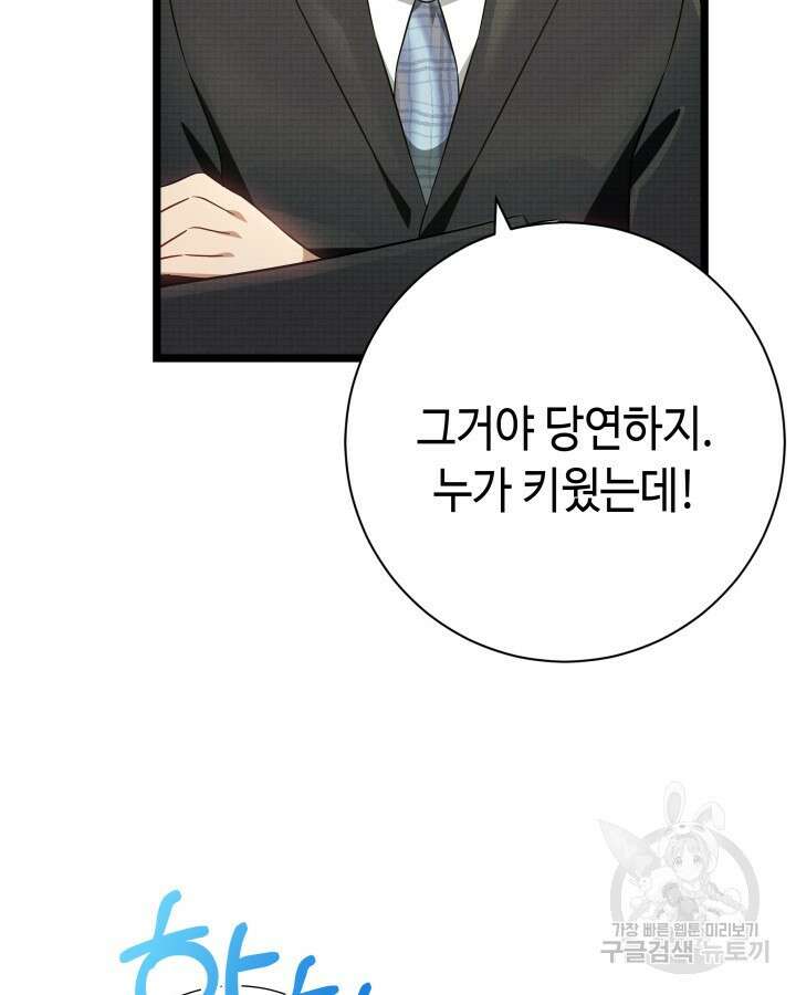 천재 영업사원이 되었다 69화 7
