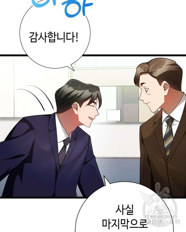 천재 영업사원이 되었다 69화 8