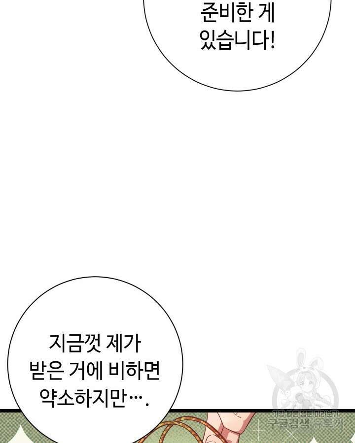 천재 영업사원이 되었다 69화 9