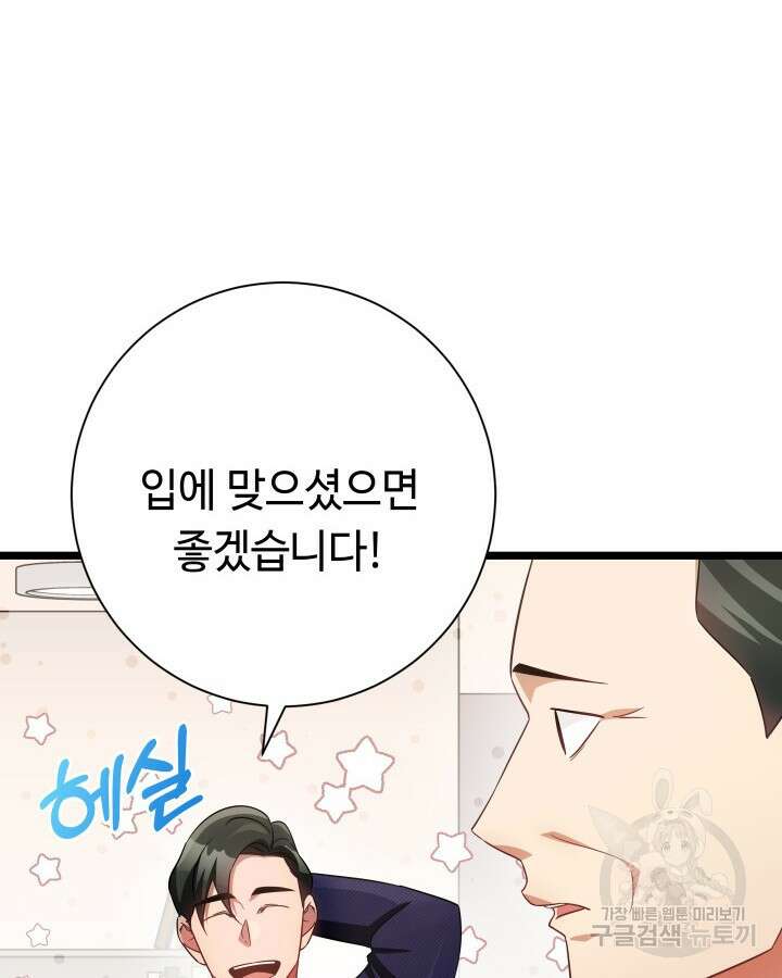 천재 영업사원이 되었다 69화 11