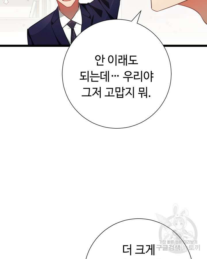 천재 영업사원이 되었다 69화 12