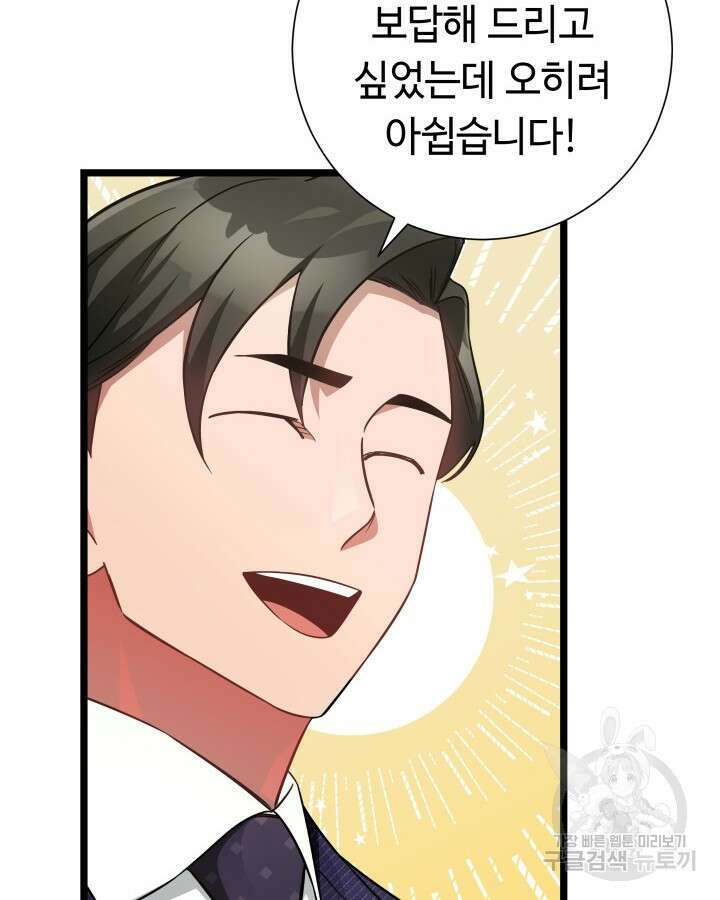 천재 영업사원이 되었다 69화 13