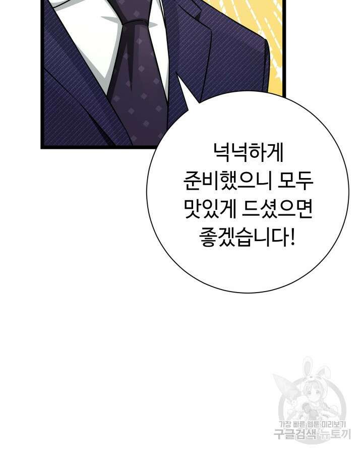 천재 영업사원이 되었다 69화 14