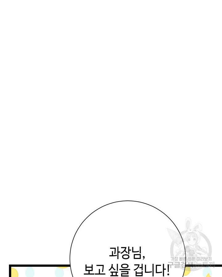 천재 영업사원이 되었다 69화 15