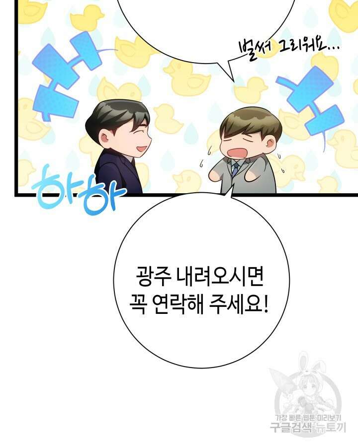 천재 영업사원이 되었다 69화 16