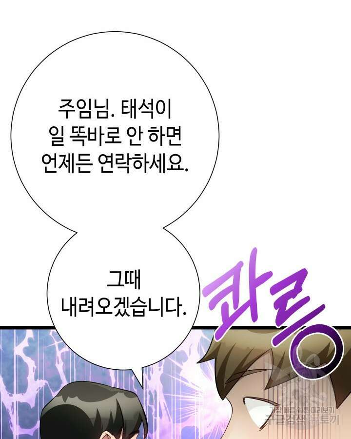 천재 영업사원이 되었다 69화 17