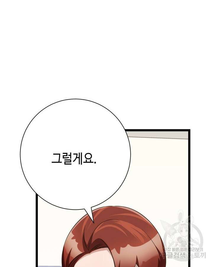 천재 영업사원이 되었다 69화 19