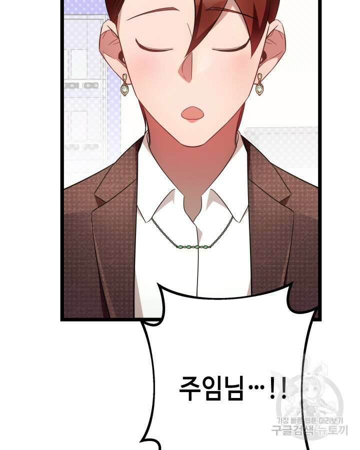 천재 영업사원이 되었다 69화 20
