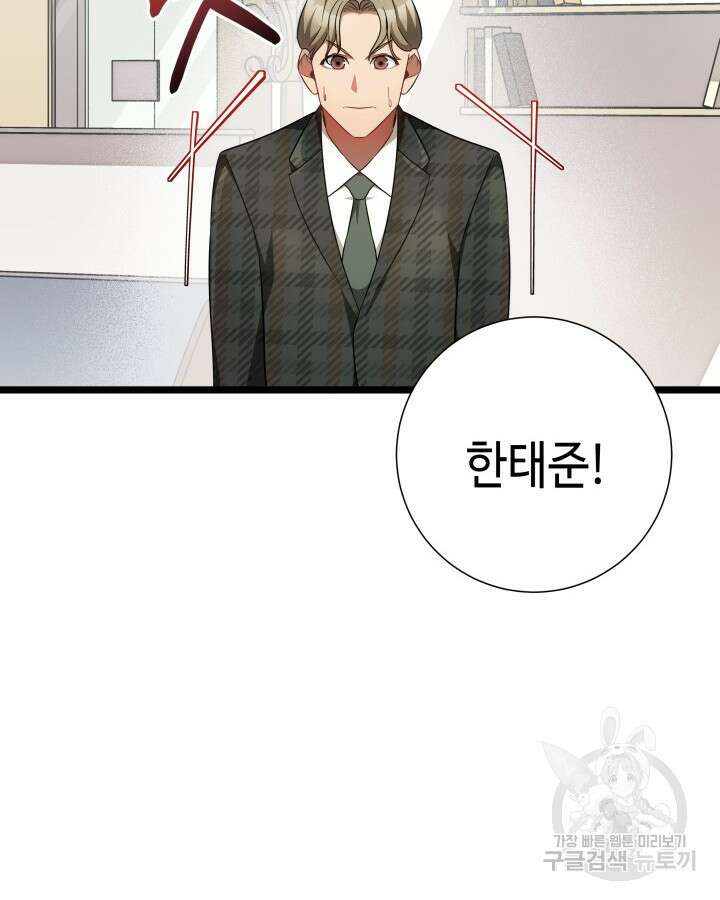천재 영업사원이 되었다 69화 23