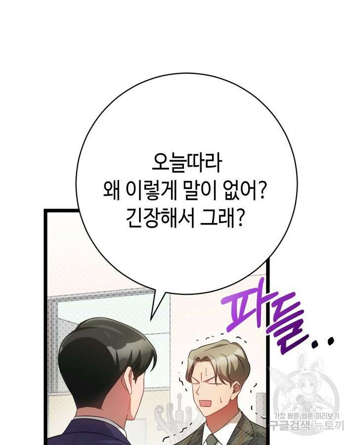 천재 영업사원이 되었다 69화 24
