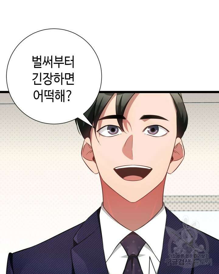 천재 영업사원이 되었다 69화 26