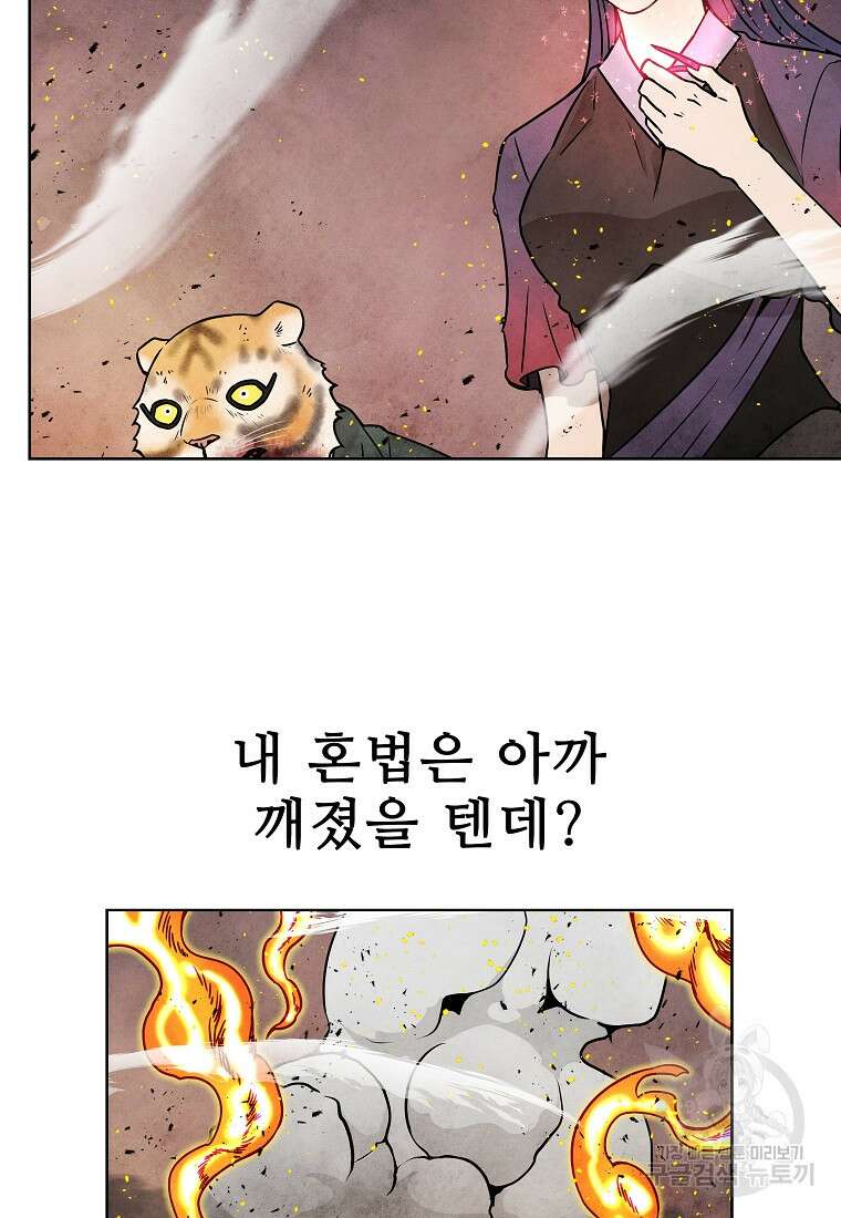 호구도사 72화 5