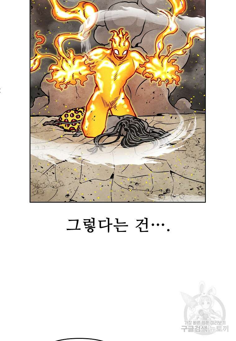 호구도사 72화 6