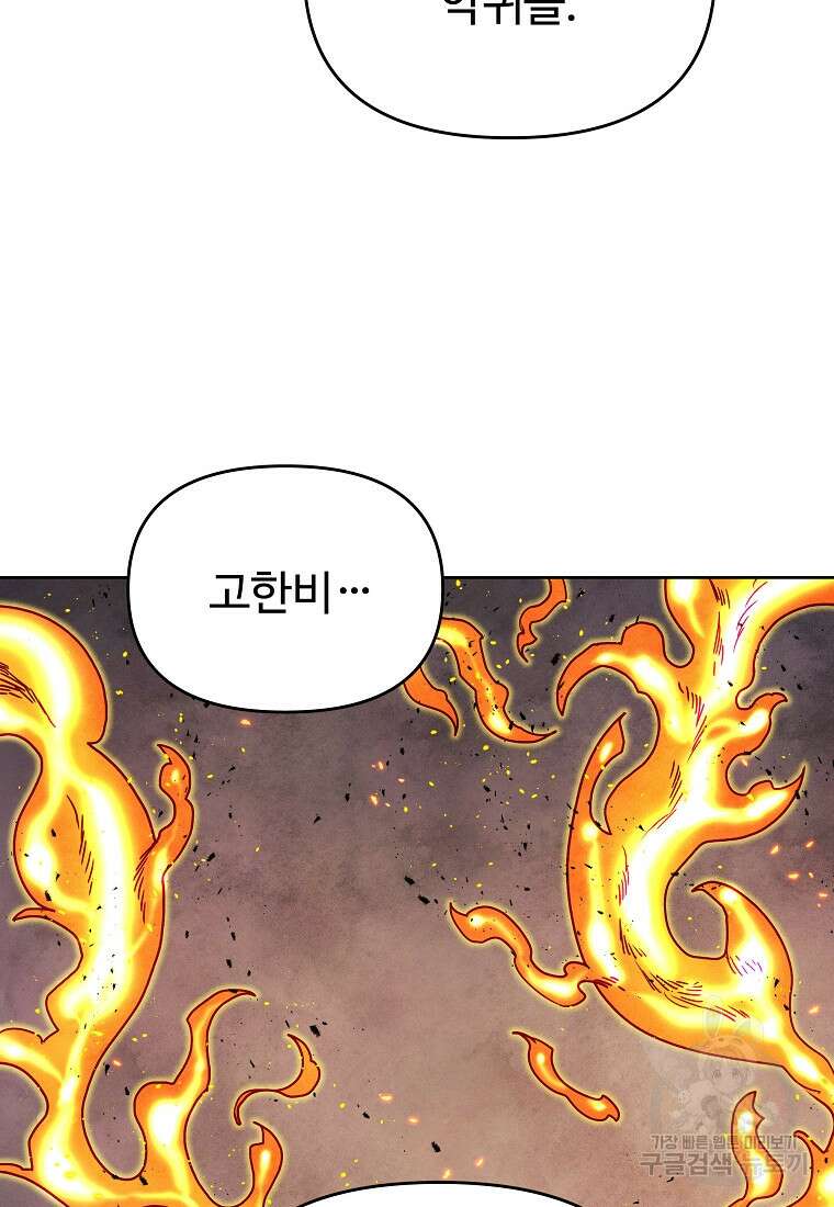 호구도사 72화 9
