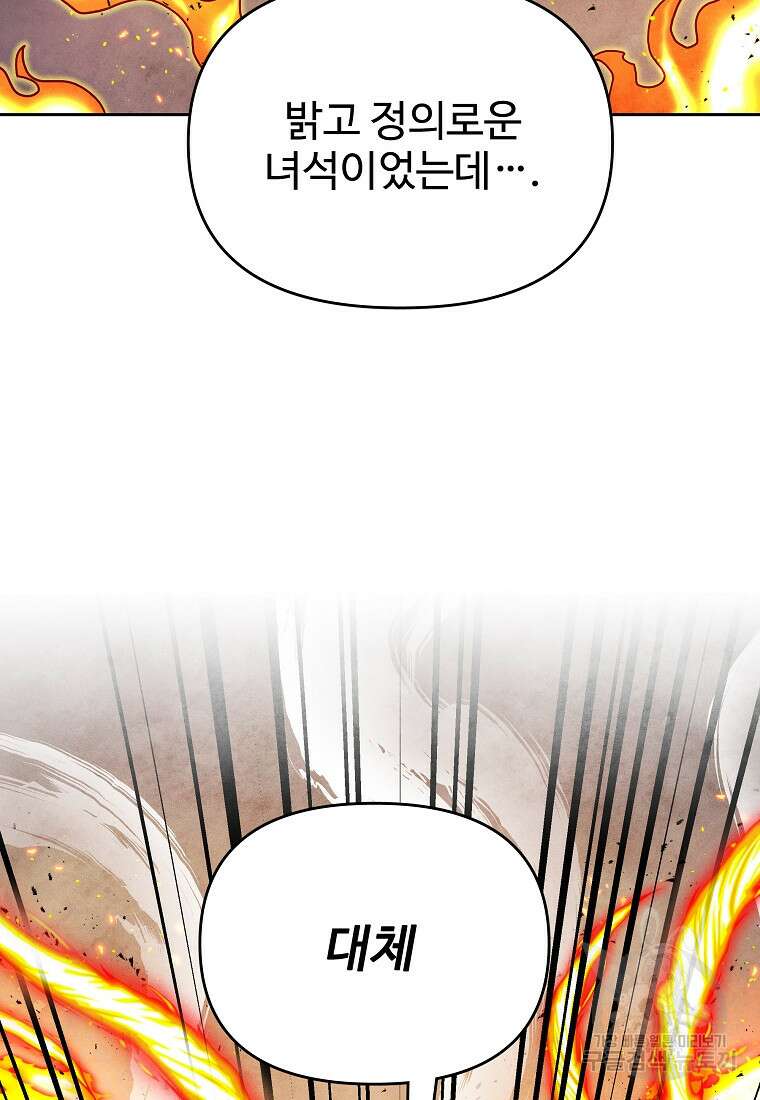 호구도사 72화 10
