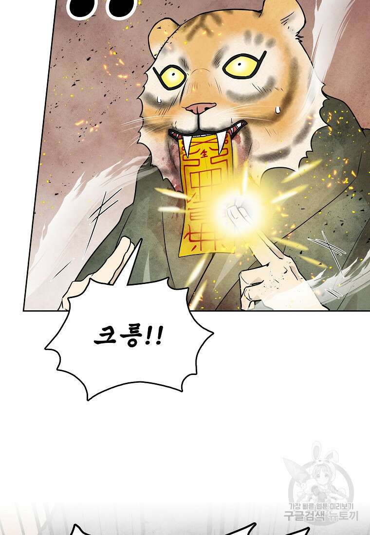 호구도사 72화 18