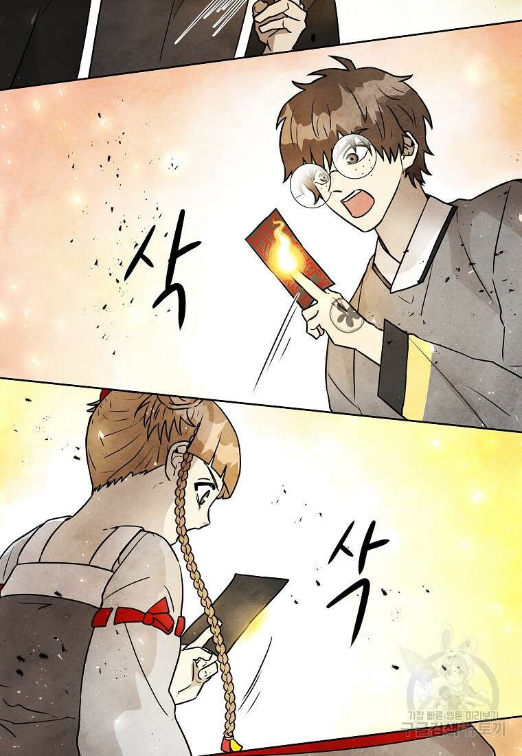 호구도사 72화 26